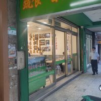 Entry at LiánChí Huì SùShí 蓮池會素食 in Taipei