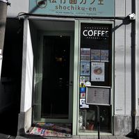   at Shochiku-en in Tokyo