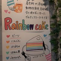 Poster describing that the rainbow cake is gluten free, and what is used to colour each layer! at Shochiku-en in Tokyo