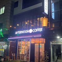 Cafe front at Afternoon Coffee - 애프터눈커피 in Seoul
