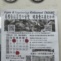   at Takano in Kanazawa