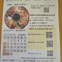  at Takano in Kanazawa