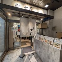 outside at Menya Shichisai in Tokyo