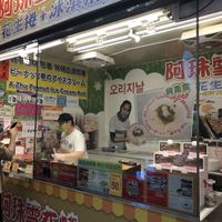   at A-Zhu Peanut Ice Cream Roll in New Taipei City