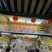 A-Zhu Peanut Ice Cream Roll  at A-Zhu Peanut Ice Cream Roll in New Taipei City