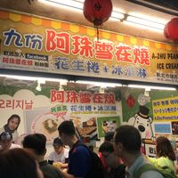 The exterior of the store at A-Zhu Peanut Ice Cream Roll in New Taipei City