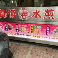 Four offerings done well at Xiāng ShīFù Sù Shuǐ Jiān Bāo 香師傅素水煎包 - Maybe closed in Tainan