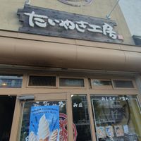 Outside at Tokachi Taiyaki in Sapporo