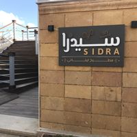 Entrance plaque at Sidra By The Citadel in Alexandria