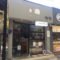 Coffeshop from outside at Feacoffee in Kunming