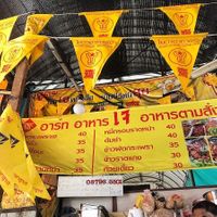 In front of the restaurant  at Art Aharn Jay in Bangkok