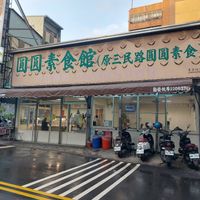  at Yuán Yuán SùShí 圓圓素食 in Taichung