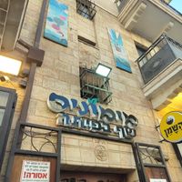  at Mimoni's in Jerusalem