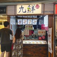 Shop front at Nine Fresh 九鲜 - Toa Payoh in Central Singapore
