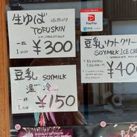 Soft serve ice-cream no longer vegan sadly at Kyo Yuba Kobo in Kyoto