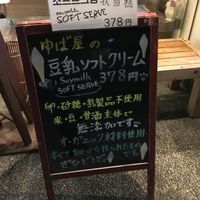 Sign outside the store  at Kyo Yuba Kobo in Kyoto