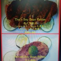 soy patties with Thai sauce or sambal at Zhen Xiang Zhai in Kuching