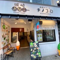 Exterior and street signage at Kinosaki Kinako in Toyooka