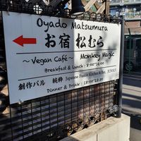 Sign at Veganic Monkey Magic 浅草 in Tokyo