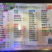 The menu  at YùJǐng ChángShòu Wū 玉井長壽屋素食 in Tainan