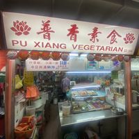 Store front   at Pu Xiang Vegetarian 普香素食 in Central Singapore