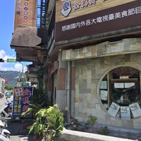 Outside of the restaurant  at QuánMěi Xíng 全美行 in Chishang