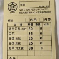 Menu card at DàChí Dòu Pí Diàn 大池豆皮店 in Chishang