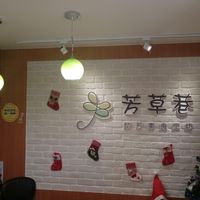 店內 at Fāng Cǎo Xiàng Yì Fāng 芳草巷懿芳 in New Taipei City