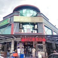 Located inside here at Hakka Lei Cha - Hoa Kee White Coffee in Ulu Tiram