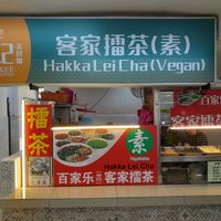 Stall front at Hakka Lei Cha - Hoa Kee White Coffee in Ulu Tiram