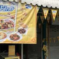 Outside look for yellow flag  at Vegetarian Eatery อารหารเจ ร้านสำหรับเจ in Ayutthaya