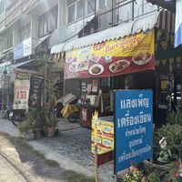 This is the place. The location in Google maps is a bit off, few more meters and you will get there, make sure you see the big yellow sign with “17”  at Vegetarian Eatery อารหารเจ ร้านสำหรับเจ in Ayutthaya