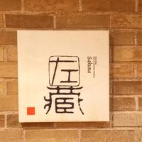 Wine Cellar Sakura at Ryokan Ayunosato in Hitoyoshi