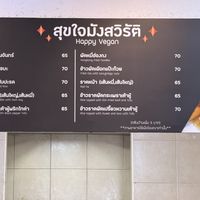   at Happy Vegan - สุขใจมังสวิรัติ in Bangkok