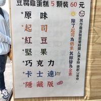 Menu  at Èrjiě Jīdàngāo 二姊雞蛋糕 in Tainan