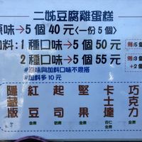 Cake menu at Èrjiě Jīdàngāo 二姊雞蛋糕 in Tainan