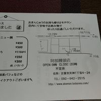 Shop's info at Abe Manju Ten in Fukuoka