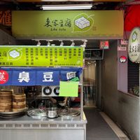 Venue  at Like Tofu 來客豆腐 in Taipei