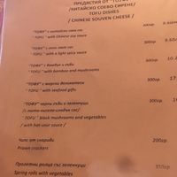 Menu at Golden Dragon in Bansko