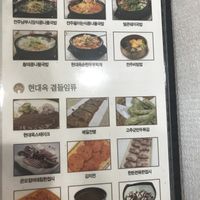 New menu  at Hyundaiok in Jeonju
