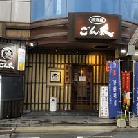   at Izakaya.Gonta in Himeji