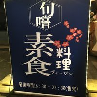 Lit sign at the entrance at XúnCháng 旬嚐純素料理 in Taichung