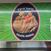   at Falafel HaRova in Jerusalem