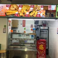 store front (be there before 3pm or everything is sold out!) at You Tiao Soya Bean 炸油条豆酱 in Northeast Singapore