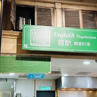 Tucked in a corner at the end  at VegTalk in Genting Highlands