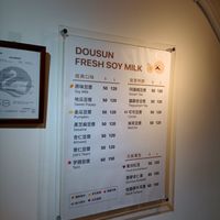 The menu at Dousun Soy Milk 豆桑鮮打豆漿 in Taipei