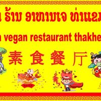 vegan restaurant at Mina Hostel in Thakhek