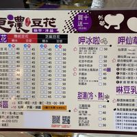 Menu at Tono Tofu Pudding - 東濃豆花 DōngNóng DòuHuā in Taichung