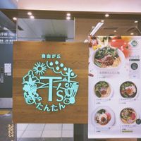   at T's Tantan - JR Ikebukuro in Tokyo