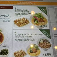   at T's Tantan - JR Ikebukuro in Tokyo